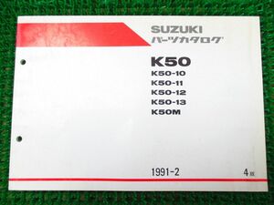 【 即決 】 K50 パーツカタログ 4版 ○K8！スズキ K50 10 11 12 13 M