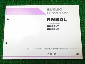 【 即決 】 RM80L パーツカタログ 2版 RC13B 15B ○K504！スズキ Y K1