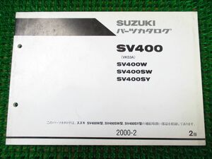 【 即決 】 SV400 パーツカタログ 2版 VK53A ○L390！スズキ S W Y