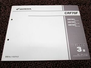 CRF70F パーツカタログ 3版 DE02 ○N326！ホンダ