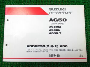 【 即決 】 アドレスV50 パーツカタログ 4版 CA1FA B ○K9！スズキ AG50M N T