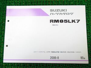 【 即決 】 RM85L パーツカタログ 1版 RD17C ○K186！スズキ K7