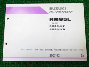 【 即決 】 RM85L パーツカタログ 2版 RD17C ○K138！スズキ K7 8