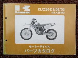 KLX250R パーツカタログ LX250D ○D160 &#039;93〜&#039;95 カワサキ　LX250D