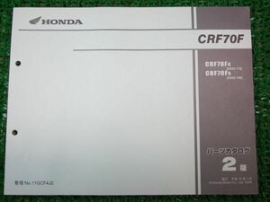 CRF70F パーツカタログ DE02-170 180 2版 ○A184