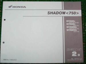 シャドウ750 パーツカタログ VT750C A 2版 ○A189