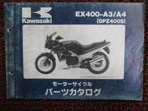 GPZ400S パーツカタログ EX400A ○D704！カワサキ