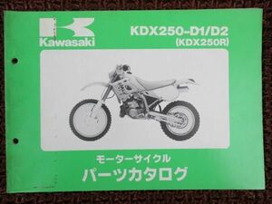 KDX250R パーツカタログ DX250D ○D274 &#039;91〜&#039;92 カワサキ