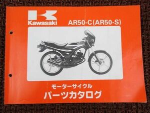 AR50 パーツカタログ AR050A ○D271 &amp;#039;85〜&amp;#039;87 カワサキ