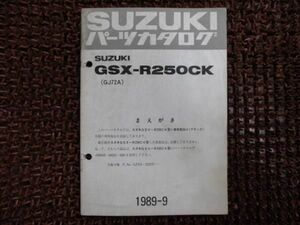 GSX-R250 パーツカタログ 補足版 GJ72A ○D465！スズキ