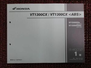 VT1300CX パーツカタログ 1版 SC61 ○D435！ホンダ