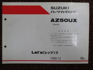 レッツ? CA1PA パーツカタログ 補足版 初版 ○D737 ! スズキ