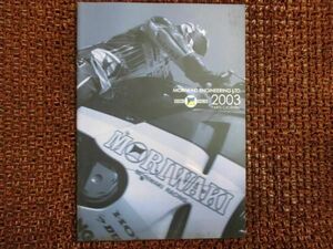 MORIWAKI カタログ 2003年 ○D839！モリワキ