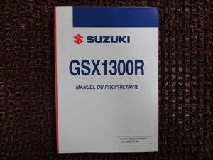 隼 ハヤブサ オーナーズマニュアル ○D501！スズキ フランス語