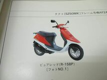 タクト パーツリスト 1版 AF24 ○H742！ホンダ_画像3