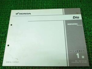 Dio パーツカタログ 1版 AF62 ○G630！ホンダ