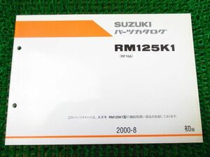 RM125 パーツカタログ 1版 RF16A ○J59！スズキ