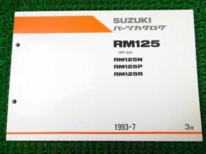 RM125 パーツカタログ 3版 RF14A ○J264！スズキ