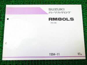 RM80LS パーツカタログ 1版 RC12B ○I981！スズキ