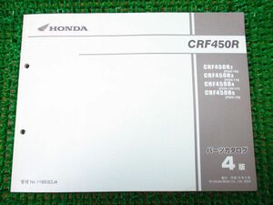 CRF450R パーツカタログ 4版 PE05 ○L960！ホンダ