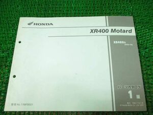 XR400 モタード パーツカタログ 1版 ND08 ○H29！ホンダ