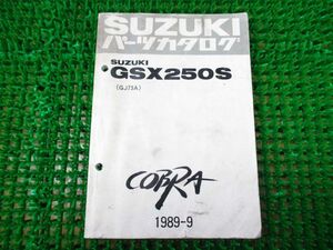 コブラ パーツカタログ GJ73A ○I786！スズキ GSX250S