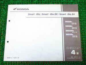 スマートディオ DX Z4 パーツカタログ 4版 AF56 57 ○L949！ホンダ Dio