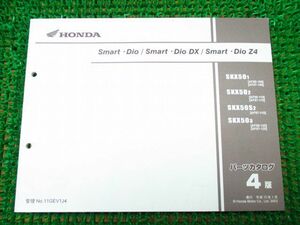 スマートディオ DX Z4 パーツカタログ 4版 AF56 57 ○L921！ホンダ Dio