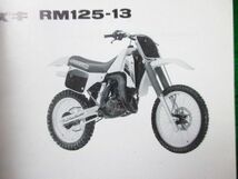 RM125 パーツカタログ RF13A ○I593！スズキ_画像3