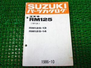 RM125 パーツカタログ RF13A ○I633！スズキ