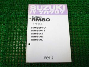 RM80 パーツカタログ RC12A ○I582！スズキ