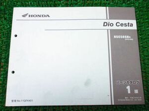 ディオ チェスタ パーツカタログ 1版 AF62 ○M589！ホンダ Dio