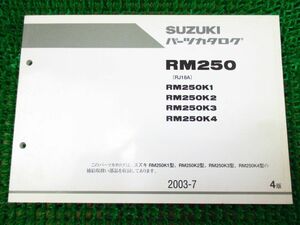 RM250 パーツカタログ 4版 RJ18A ○J824！スズキ