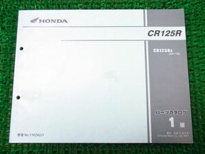 【 即決 】CR125R パーツカタログ 1版 JE01 ○M37！ホンダ
