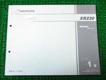 XR230 パーツカタログ 1版 MD36 ○M270！ホンダ_画像1