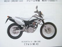 XR230 パーツカタログ 2版 MD36 ○L900！ホンダ_画像3