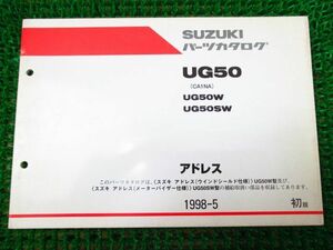 アドレス パーツカタログ 1版 CA1NA ○J736！ウインドシールド メーターバイザー スズキ