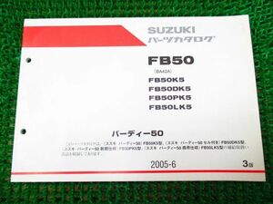 バーディー50 パーツカタログ 3版 BA42A ○J848！セル付 新聞仕様 商用 スズキ