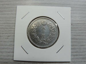 ★旭日　　五十銭銀貨★　　明治四十一年　　１９０８年　　　中古品・極美品