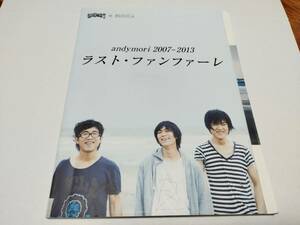 雑誌 andymori 2007-2013 ラスト・ファンファーレ アンディモリ