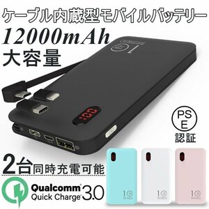 12000mAh QC3.0 急速充電大容量モバイルバッテリー 軽量薄型 充電器 残量表示 Quick Charge 3.0 2台同時充電 高品質 iPhone用 Type-C1329a