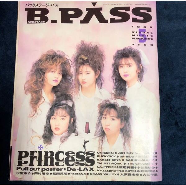 バックステージ・パス B.PASS 平成元年5月1日発行