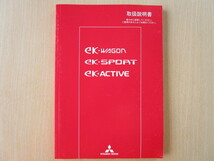 ★a2795★三菱　ekワゴン　ekスポーツ　ekアクティブ　H81W　取扱説明書　説明書　2005年（平成17年）12月発行★_画像1