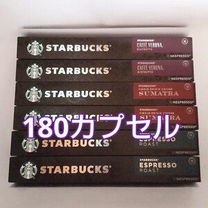 180カプセル ウインター フレーバー スタバ ネスプレッソ互換 カフェベロナ スマトラ エスプレッソロースト 各60カプセル