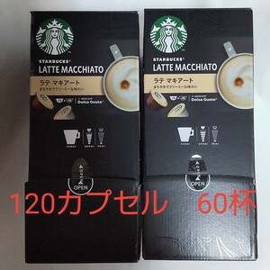 【60杯】ラテ マキアート ドルチェグスト カプセル 60個入×2箱 スタバ スターバックスコーヒー