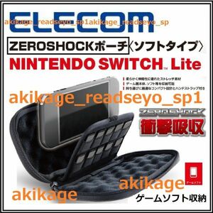 新品/即決/ELECOM エレコム Nintendo Switch Lite ソフトポーチ/ニンテンドー スイッチ ライト ケース/ZEROSHOCK ソフトポーチ/送料￥198