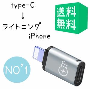 Type-C から Lightning iPhone 変換コネクタ アンドロイド 変換アダプタ 充電