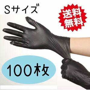 使い捨て手袋 グローブ ニトリルゴム PVC 合成 美容師 シャンプー カラーグローブ 美容室 100枚 Sサイズ 黒 ブラック