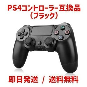 PS4コントローラー安心の整備清掃済　プレステ4コントローラー