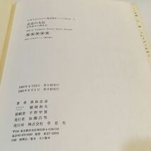 奈良の大仏 世界最大の鋳造仏 日本人はどのように建造物をつくってきたか2 香取忠彦 草思社 1981年 (B-1108) ※帯傷み_画像6